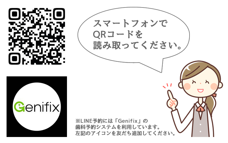 genifix LINE予約QRコード
